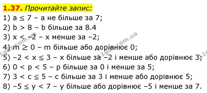1.37. Прочитайте запис: — ГДЗ Алгебра 9 клас Істер