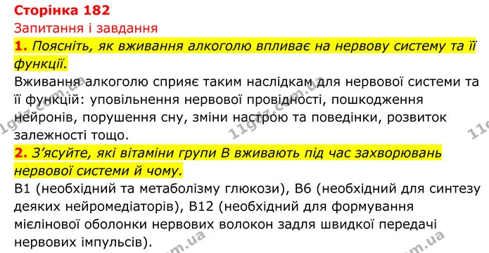 Стор. 182 — 1 — ГДЗ Біологія 8 клас Тагліна — ГДЗ Біологія 8 клас Тагліна