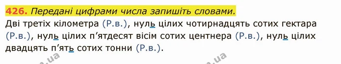 426. Передані цифрами числа запишіть словами. — ГДЗ Українська мова 6 клас Глазова