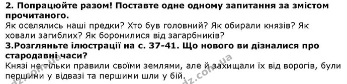 Стор. 39 — 2-3 — ГДЗ Літературне читання 4 клас Савченко — ГДЗ Літературне читання 4 клас Савченко