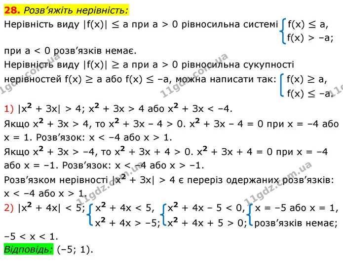 28. Розв’яжіть нерівність: — ГДЗ Алгебра 9 клас Істер