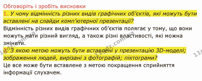 3.3 (1-2) — ГДЗ Інформатика 5 клас Ривкінд