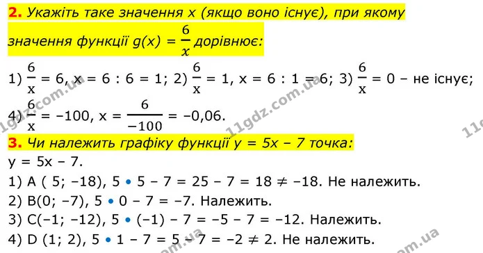 2. Укажіть таке значення x (якщо воно існує), при якому — ГДЗ Алгебра 9 клас Істер