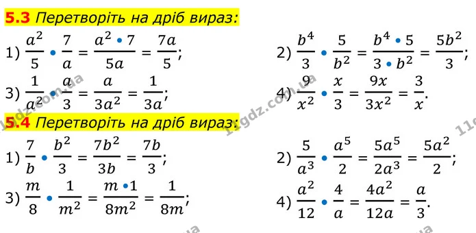 5.3 Перетворіть на дріб вираз: — ГДЗ Алгебра 8 клас Істер