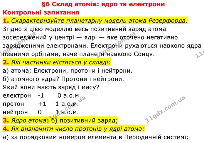 §6 Зап.1-4 — ГДЗ Хімія 8 клас Григорович 2021 — ГДЗ Хімія 8 клас Григорович 2021