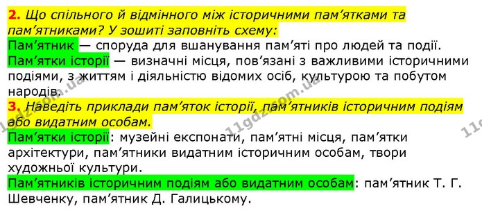 Стор. 97 — Стр.97 (1.2-3) — ГДЗ Вступ до історії 5 клас Щупак — ГДЗ Вступ до історії 5 клас Щупак