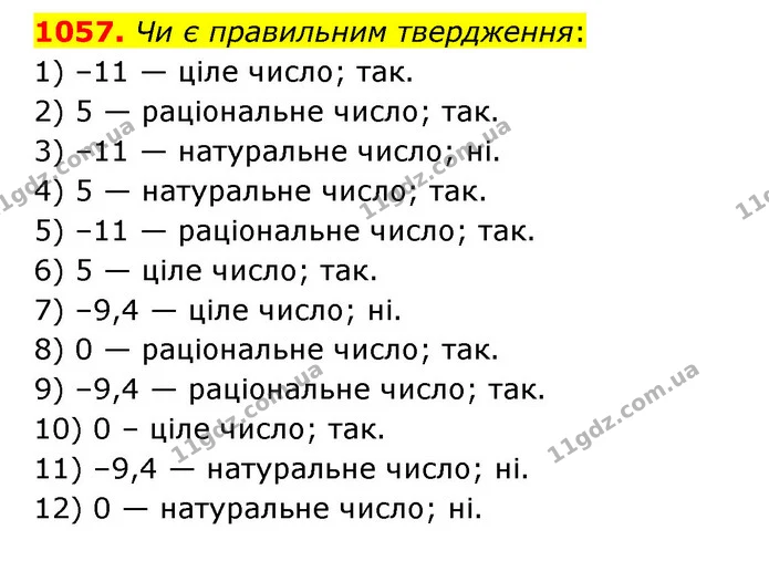 1057. Чи є правильним твердження: — ГДЗ Математика 6 клас Тарасенкова 2023 1-2 ч.