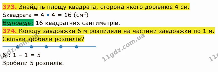 373. Знайдіть площу квадрата, сторона якого дорівнює 4 см. — ГДЗ Математика 5 клас Кравчук