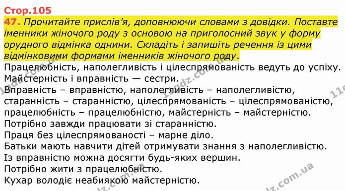 47. Прочитайте прислів’я, доповнюючи словами з довідки. Поставте іменники жіночого роду з основою на приголосний звук у форму орудного — ГДЗ Українська мова 4 клас Вашуленко 2021 (1 частина)