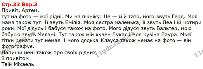Стор. 33 — 3 — ГДЗ Німецька мова 5 клас Сотникова 2018 (1 рік) — ГДЗ Німецька мова 5 клас Сотникова 2018 (1 рік)