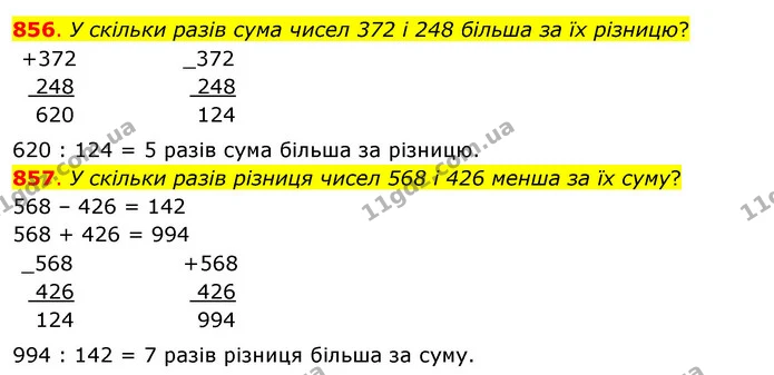856. У скільки разів сума чисел 372 і 248 більша за їх різницю? — ГДЗ Математика 3 клас Бевз 2 частина
