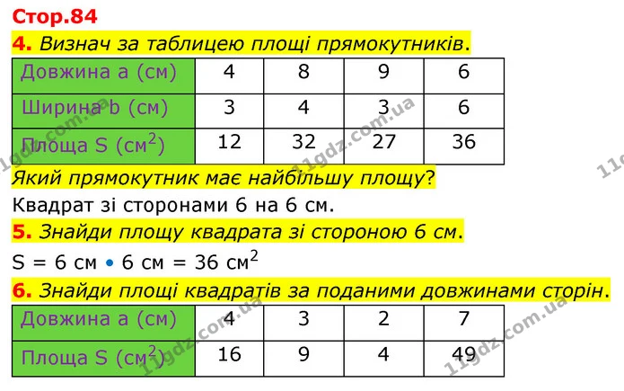 4. Визнач за таблицею площі прямокутників. — ГДЗ Математика 4 клас Скворцова