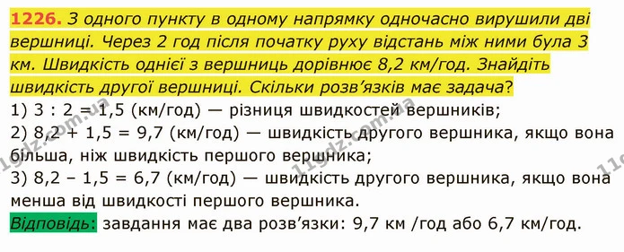 1226. З одного пункту в одному напрямку одночасно вирушили дві вершниці. Через 2 год після початку руху відстань між ними була 3 км — ГДЗ Математика 5 клас Мерзляк