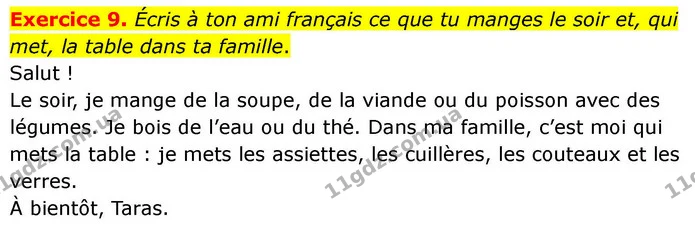 Exercice 9. Écris à ton ami français ce que tu manges le soir et, qui met, la table dans ta famille. — ГДЗ Французька мова 7 клас Чумак