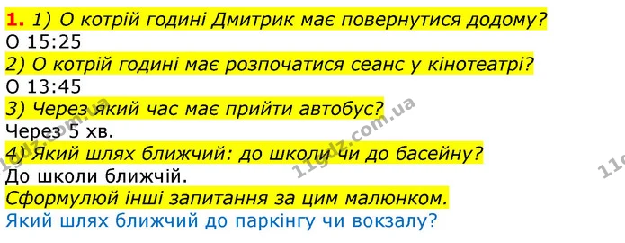1. 1) О котрій годині Дмитрик має повернутися додому? — ГДЗ Математика 3 клас Листопад 1-2 ч.