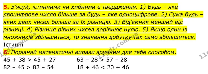 5. З’ясуй, істинними чи хибними є твердження. 1) Будь – яке двоцифрове число більше за будь – яке одноцифрове. 2) Сума будь – яких двох — ГДЗ Математика 3 клас Скворцова 1-2 ч.