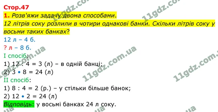 1. Розв'яжи задачу двома способами. — ГДЗ Математика 4 клас Логачевська 1-2 ч. 2021