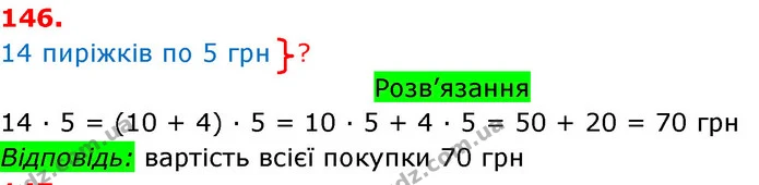 ГДЗ Математика 3 клас Оляницька 1 та 2 частини — ГДЗ Математика 3 клас Оляницька 1 та 2 частини