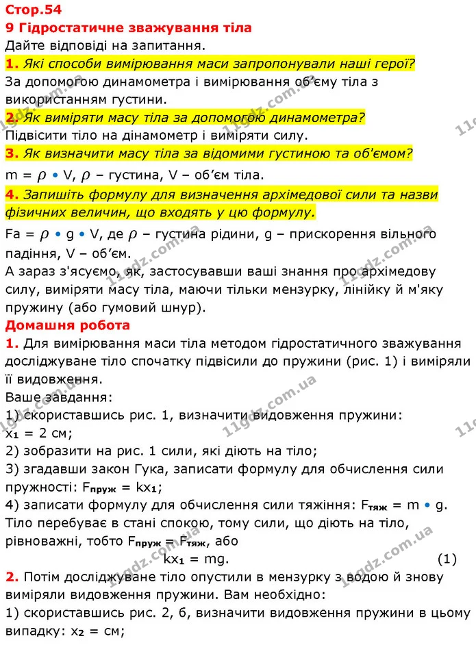 Запропонуйте спосіб вимірювання густини тіла, заснований на — ГДЗ Зошит Фізика 7 клас Божинова