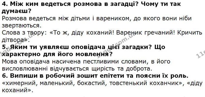 Стор. 132 — 4-6 — ГДЗ Українська література 5 клас Коваленко 2018 — ГДЗ Українська література 5 клас Коваленко 2018