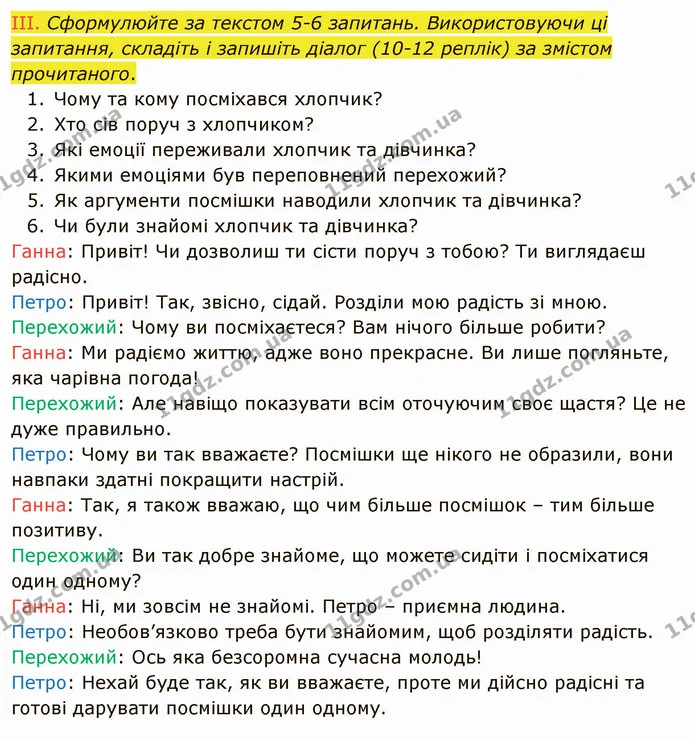 425. І. Прочитайте текст. Поясніть, які дві протилежні життєві позиції автор висвітлив у тексті. Чи доводилося вам бути свідком або — ГДЗ Українська мова 8 клас Заболотний 2021