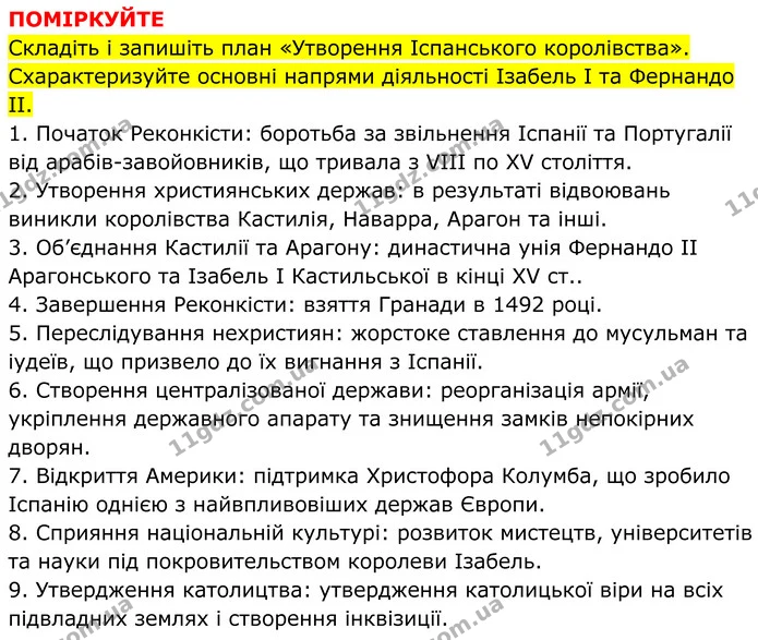 Стор. 131 — 3 — ГДЗ Всесвітня історія 7 клас Пометун 2024 — ГДЗ Всесвітня історія 7 клас Пометун 2024