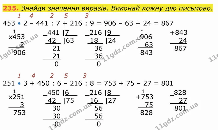 235. Знайди значення виразів. Виконай кожну дію письмово. — ГДЗ Математика 4 клас Оляницька
