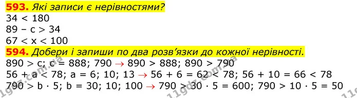 593. Які записи є нерівностями? — ГДЗ Математика 3 клас Листопад 1-2 ч.
