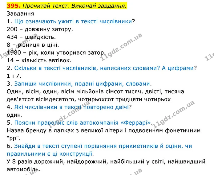 395. Прочитай текст. Виконай завдання. — ГДЗ Українська мова 6 клас Онатій