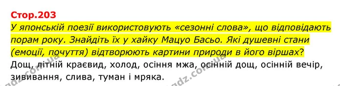 Стор. 203 — 1 — ГДЗ Зарубіжна література 6 клас Ніколенко — ГДЗ Зарубіжна література 6 клас Ніколенко