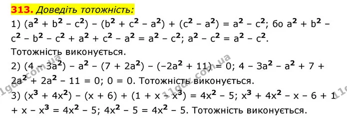 313. Доведіть тотожність: — ГДЗ Алгебра 7 клас Мерзляк, Полонський 2015