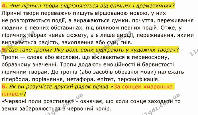 4. Чим ліричні твори відрізняються від епічних і драматичних? Ліричні твори переважно пишуть віршованою мовою, у них — ГДЗ Українська література 5 клас Авраменко 2022