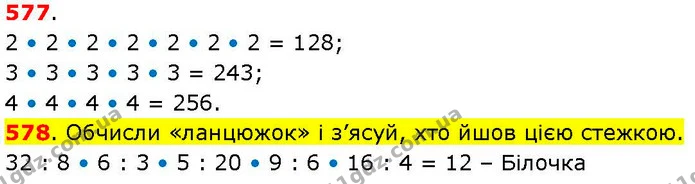 ГДЗ Математика 3 клас Козак 1-2 ч. — ГДЗ Математика 3 клас Козак 1-2 ч.
