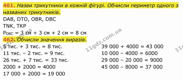 461. Назви трикутники в кожній фігурі. Обчисли периметр одного з названих трикутників. — ГДЗ Математика 4 клас Оляницька