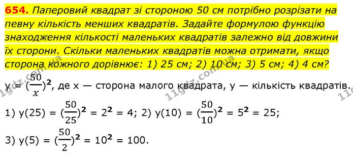 654. Паперовий квадрат зі стороною 50 см потрібно розрізати на — ГДЗ Алгебра 7 клас Тарасенкова 2024