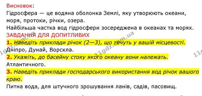Пр.10 (1-3) — ГДЗ Зошит практични Географія 6 клас Стадник — ГДЗ Зошит практични Географія 6 клас Стадник
