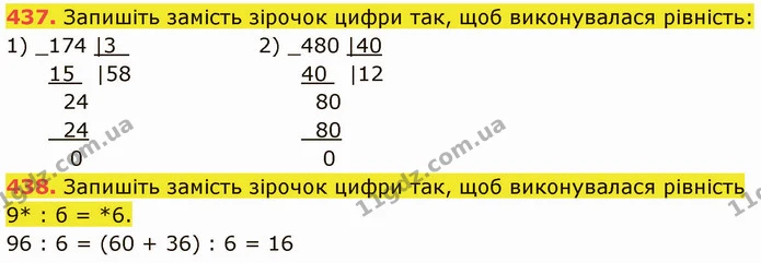 437. Запишіть замість зірочок цифри так, щоб виконувалася рівність: — ГДЗ Математика 5 клас Кравчук
