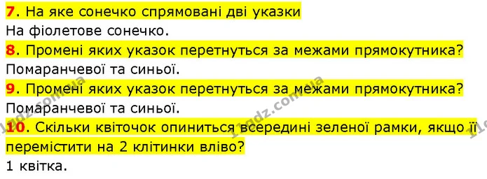 7. Прочитай літери у порядку зростання чисел, біля яких вони розташовані, й отримаєш слово. — ГДЗ Математика 3 клас Будна 1-2 ч.