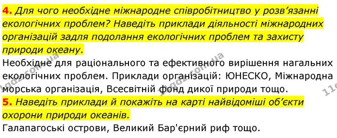 4. Для чого необхідне міжнародне співробітництво у розв’язанні екологічних проблем? Наведіть приклади діяльності міжнародних — ГДЗ Географія 7 клас Безуглий