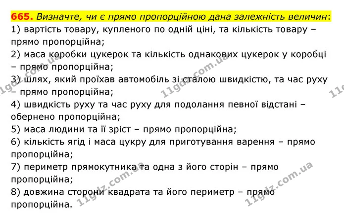 665. Визначте, чи є прямо пропорційною дана залежність величин: 1) вартість товару, купленого по одній ціні, та кількість товару – — ГДЗ Математика 6 клас Тарасенкова 2023 1-2 ч.