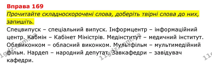 169 — ГДЗ Українська мова 6 клас Літвінова