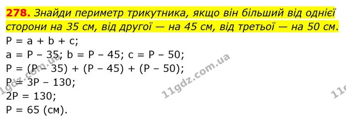278. Знайди периметр трикутника, якщо він більший від однієї сторони на 35 см, від другої — на 45 см, від третьої — на 50 см. — ГДЗ Математика 6 клас Бевз 1-2 ч.