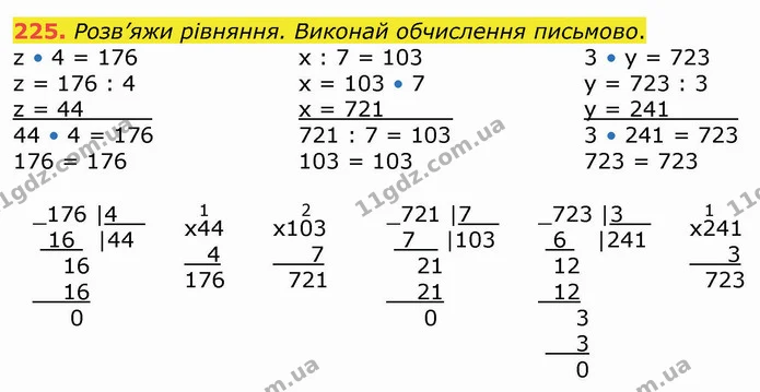 225. Розв’яжи рівняння. Виконай обчислення письмово. — ГДЗ Математика 4 клас Оляницька