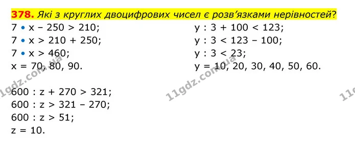 378. Які з круглих двоцифрових чисел є розв’язками нерівностей? — ГДЗ Математика 4 клас Бевз 1 та 2 частини