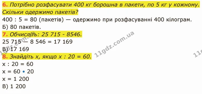 №1 (6-8) — ГДЗ Математика 5 клас Кравчук — ГДЗ Математика 5 клас Кравчук