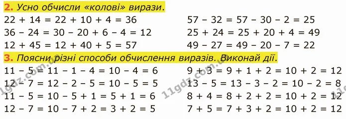 2. Усно обчисли «колові» вирази. — ГДЗ Математика 3 клас Логачевська 1-2 ч.