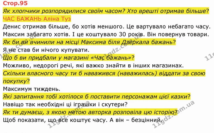 Як хлопчики розпорядилися своїм часом? Хто врешті отримав більше? ЧАС БАЖАНЬ Аліна Туз — ГДЗ Українська мова 4 клас Вашуленко 2021 2 частина