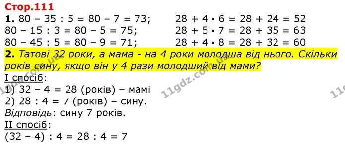 Стор. 111 — 1-2 — ГДЗ Математика 2 клас Лишенко — ГДЗ Математика 2 клас Лишенко