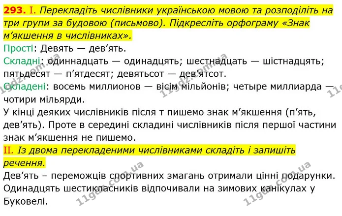 293. І. Перекладіть числівники українською мовою та розподіліть на три групи за будовою (письмово). Підкресліть орфограму «Знак — ГДЗ Українська мова 6 клас Заболотний 2019
