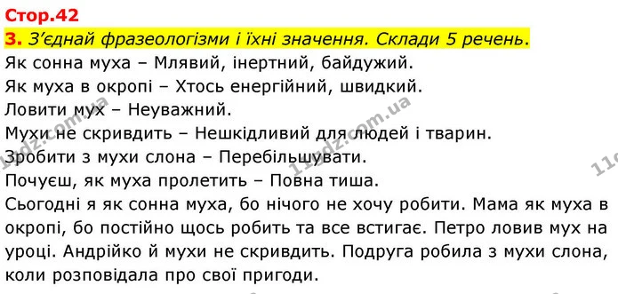 3. З’єднай фразеологізми і їхні значення. Склади 5 речень. — ГДЗ Робочий зошит Українська мова 4 клас Большакова